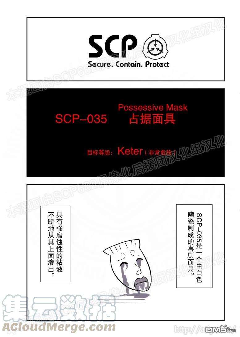 简明易懂的SCP88话