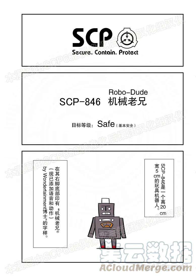 简明易懂的SCP92话