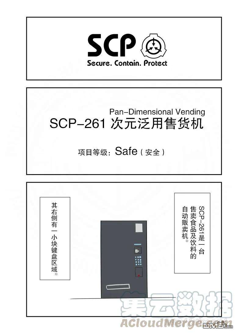 简明易懂的SCP94话