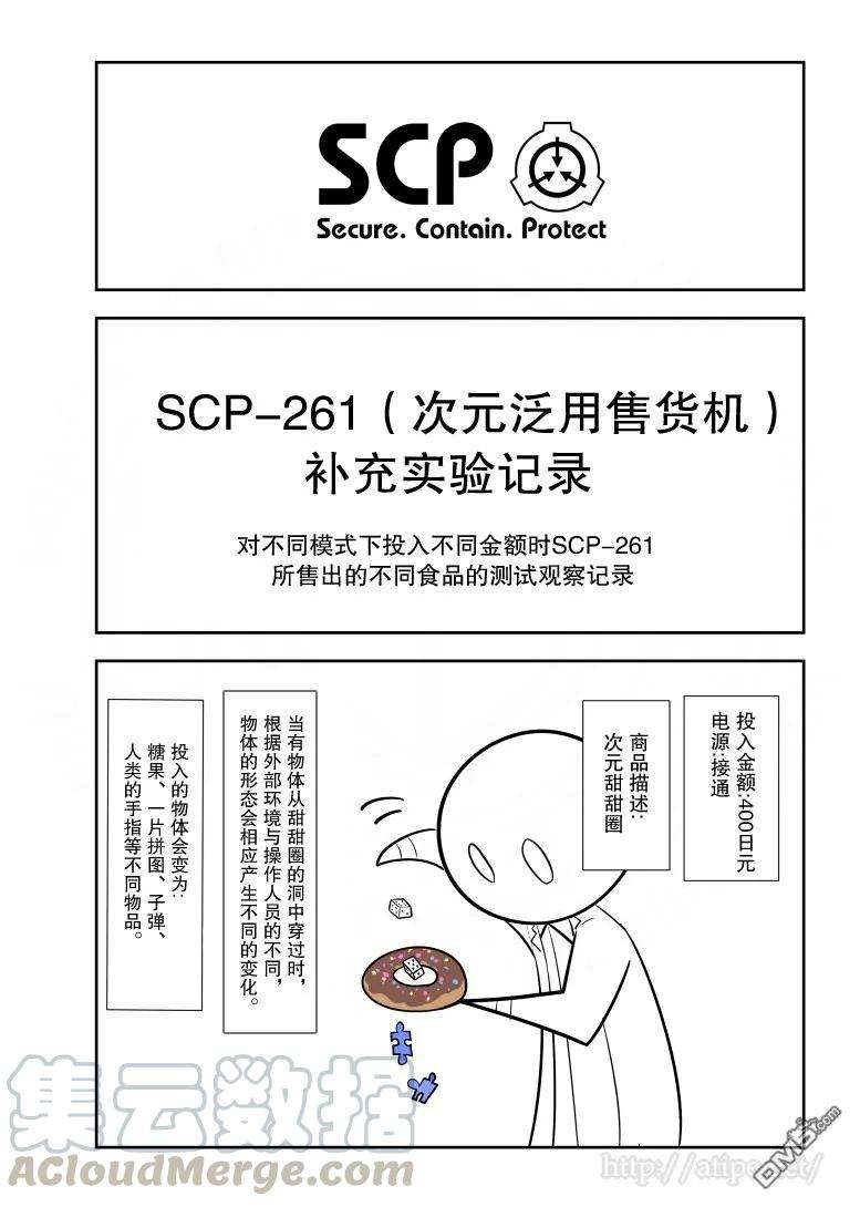 简明易懂的SCP95话