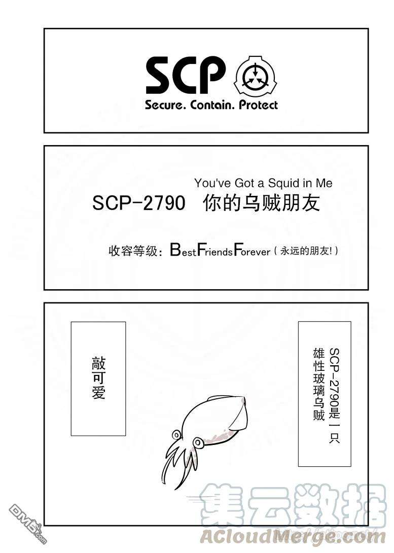 简明易懂的SCP96话