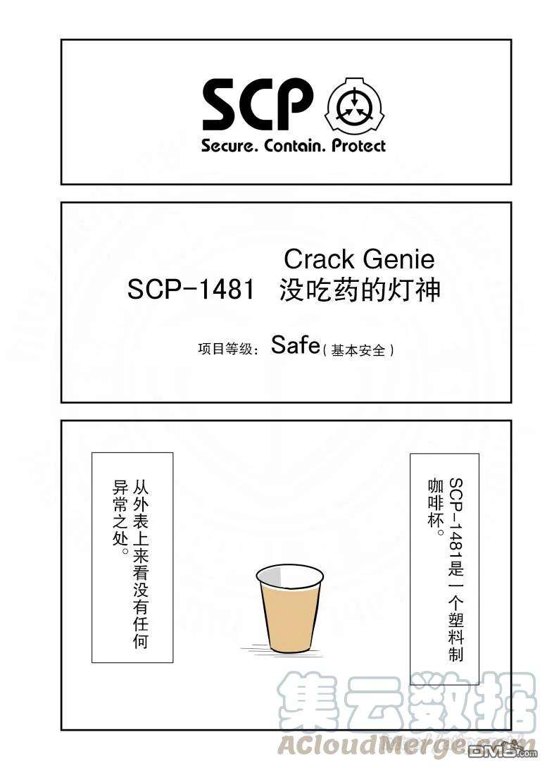 简明易懂的SCP133话