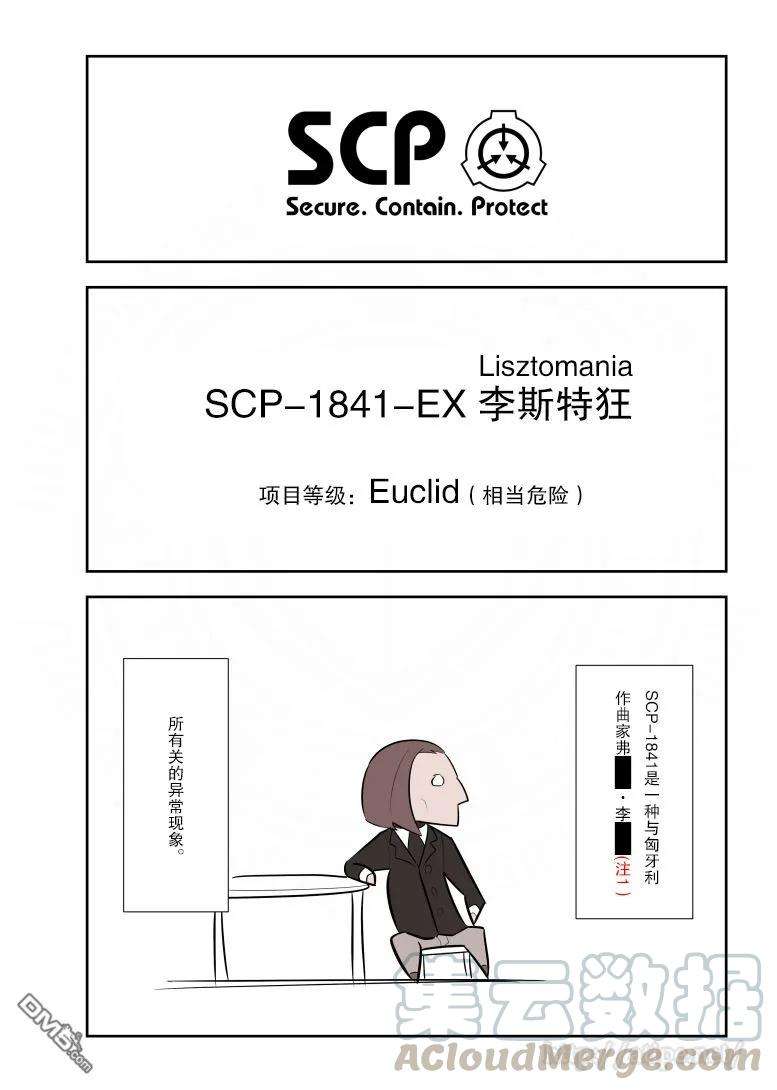 简明易懂的SCP138话