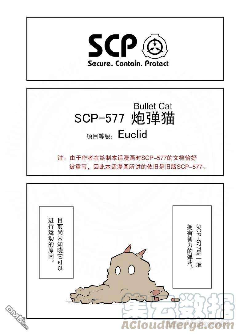 简明易懂的SCP146话