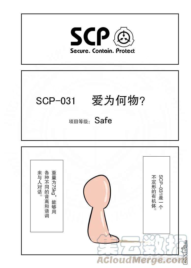 简明易懂的SCP148话