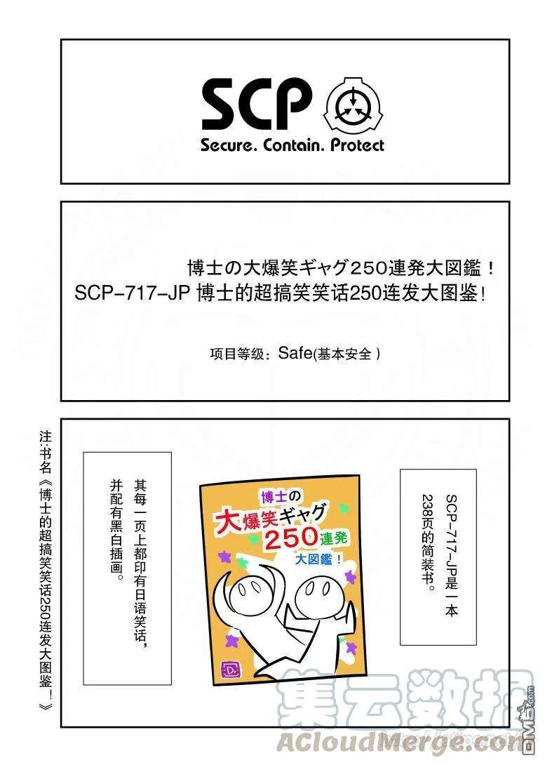 简明易懂的SCP152话