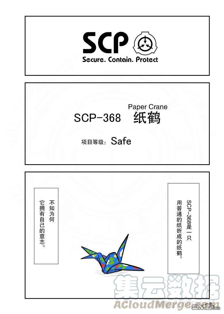 简明易懂的SCP154话 纸鹤