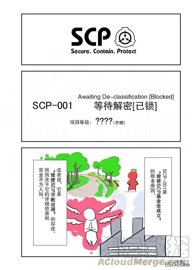 简明易懂的SCP156话