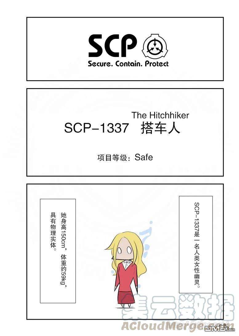 简明易懂的SCP163话