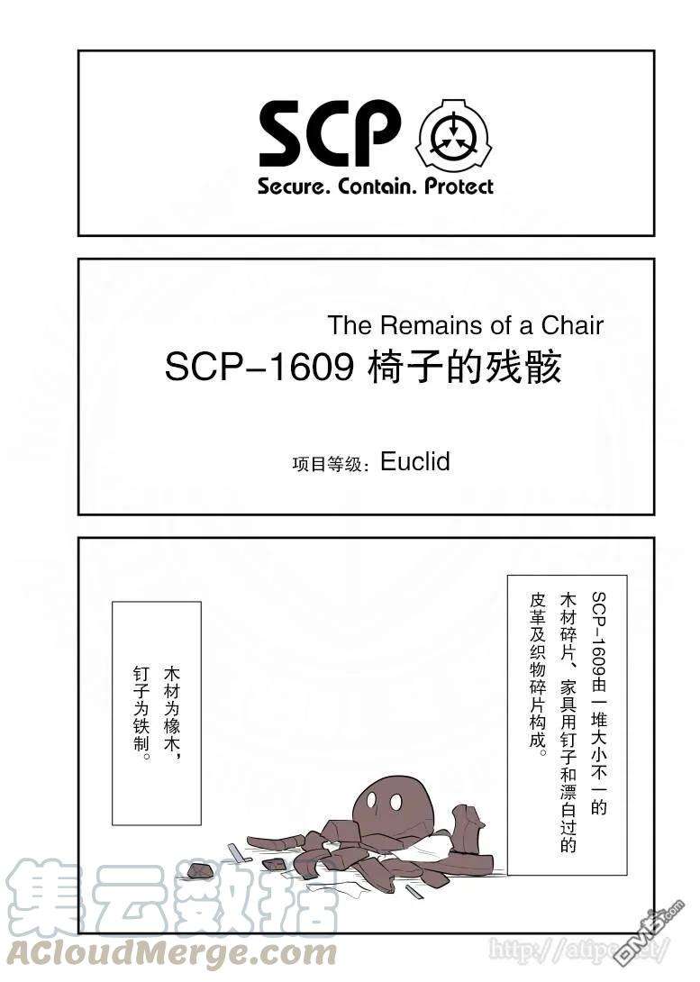 简明易懂的SCP164话