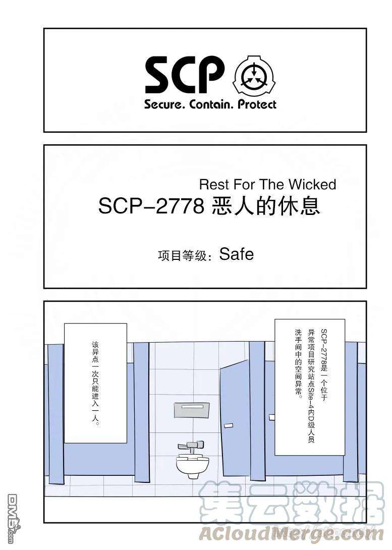 简明易懂的SCP166话