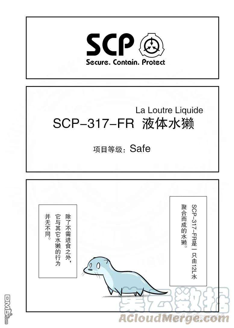 简明易懂的SCP167话