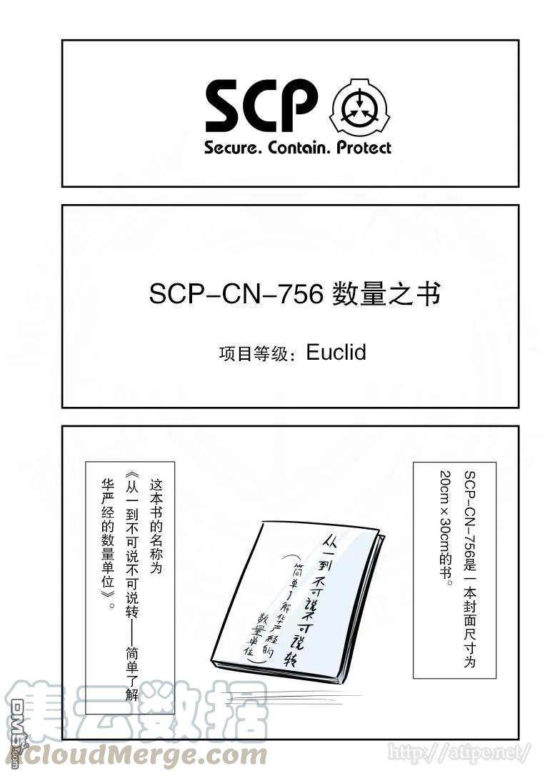 简明易懂的SCP169话