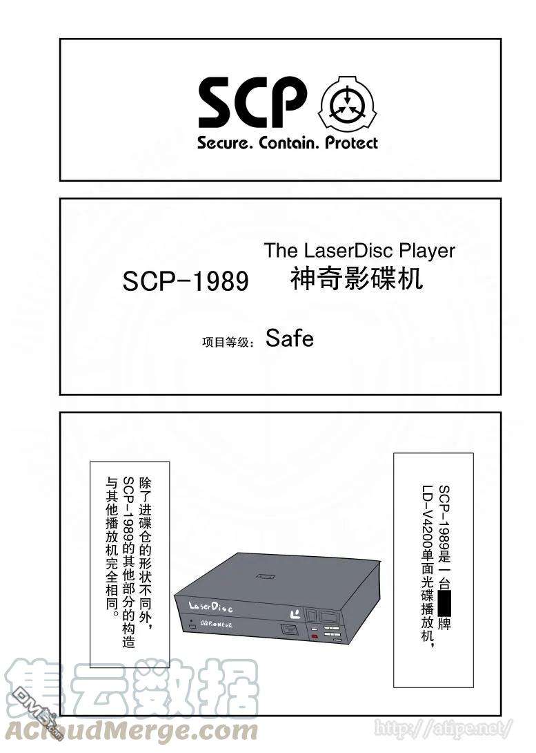 简明易懂的SCP176话