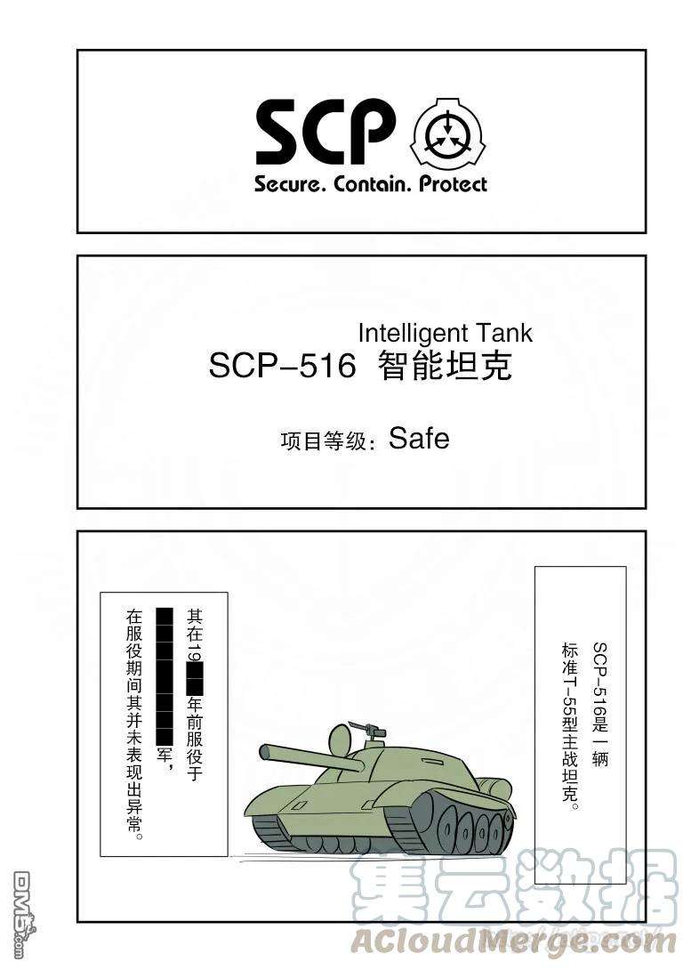 简明易懂的SCP186话