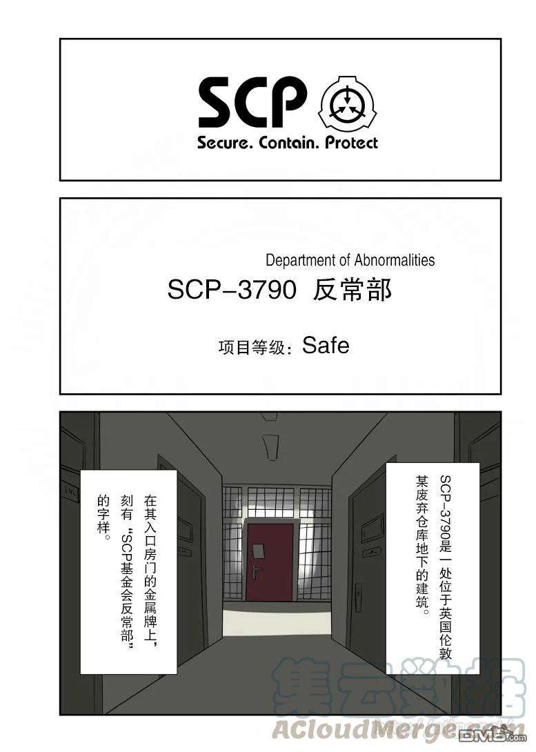 简明易懂的SCP190话