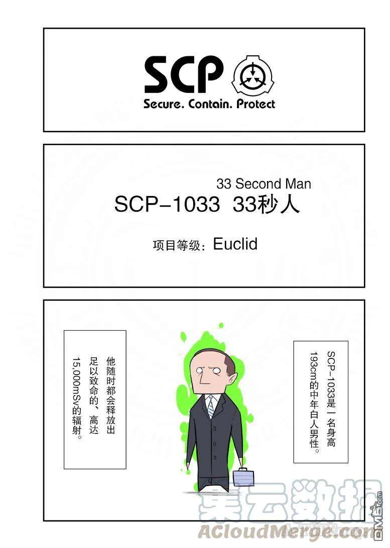 简明易懂的SCP193话