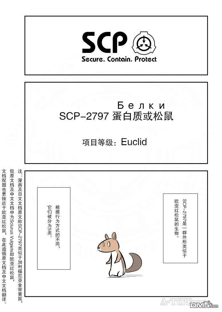 简明易懂的SCP197话