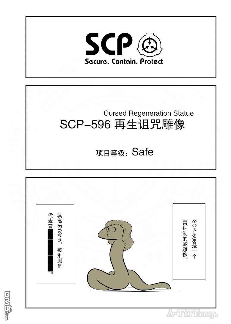 简明易懂的SCP203话