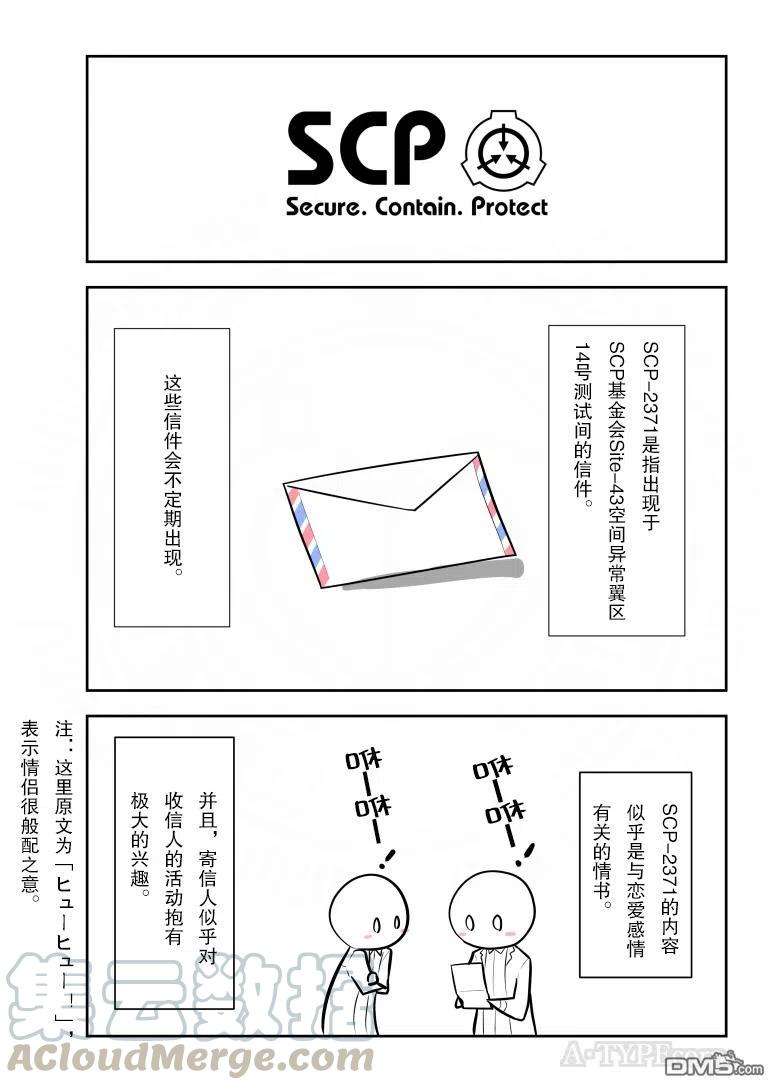 简明易懂的SCP212话