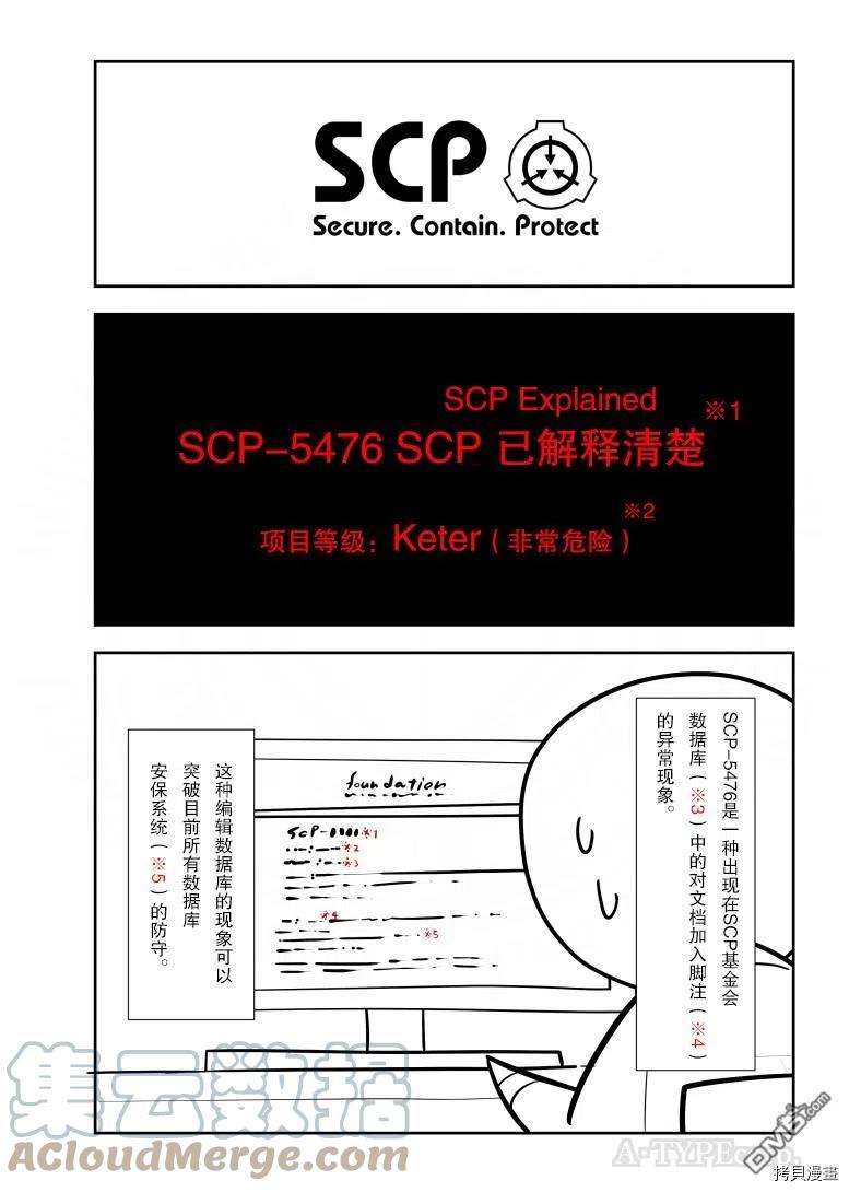 简明易懂的SCP235话