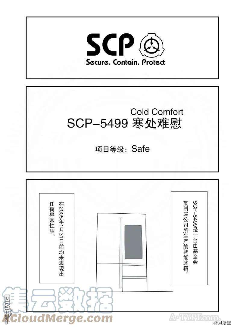 简明易懂的SCP237话