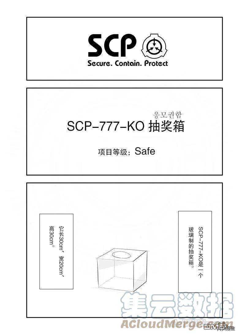 简明易懂的SCP240话