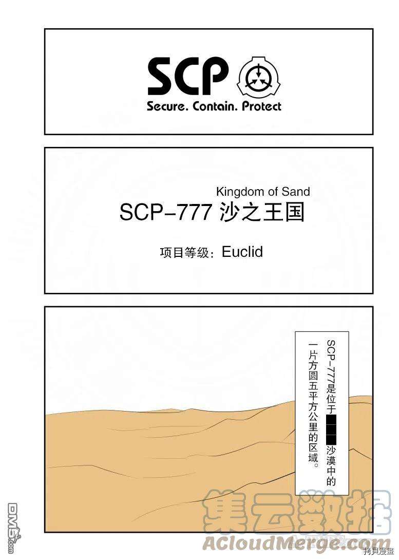 简明易懂的SCP241话