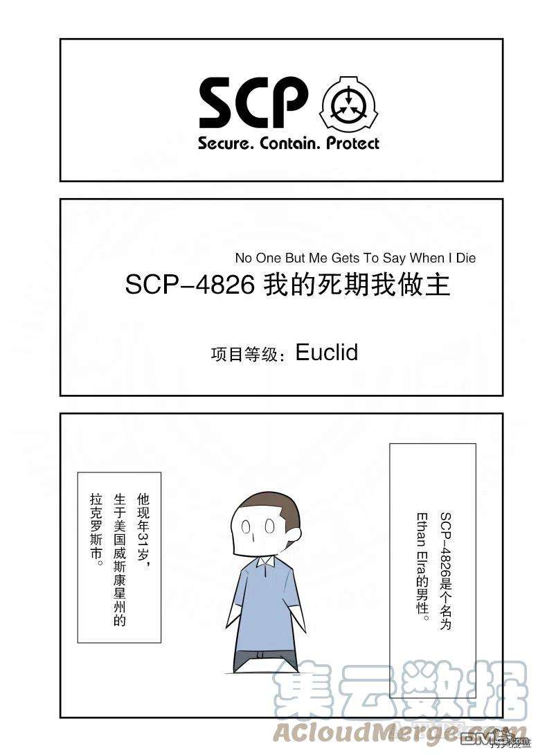 简明易懂的SCP248话