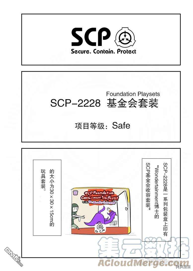 简明易懂的SCP253话