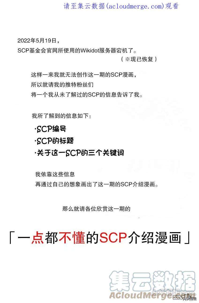 简明易懂的SCP256话