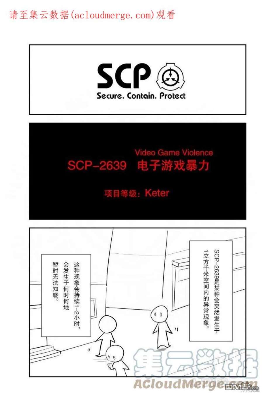 简明易懂的SCP258话