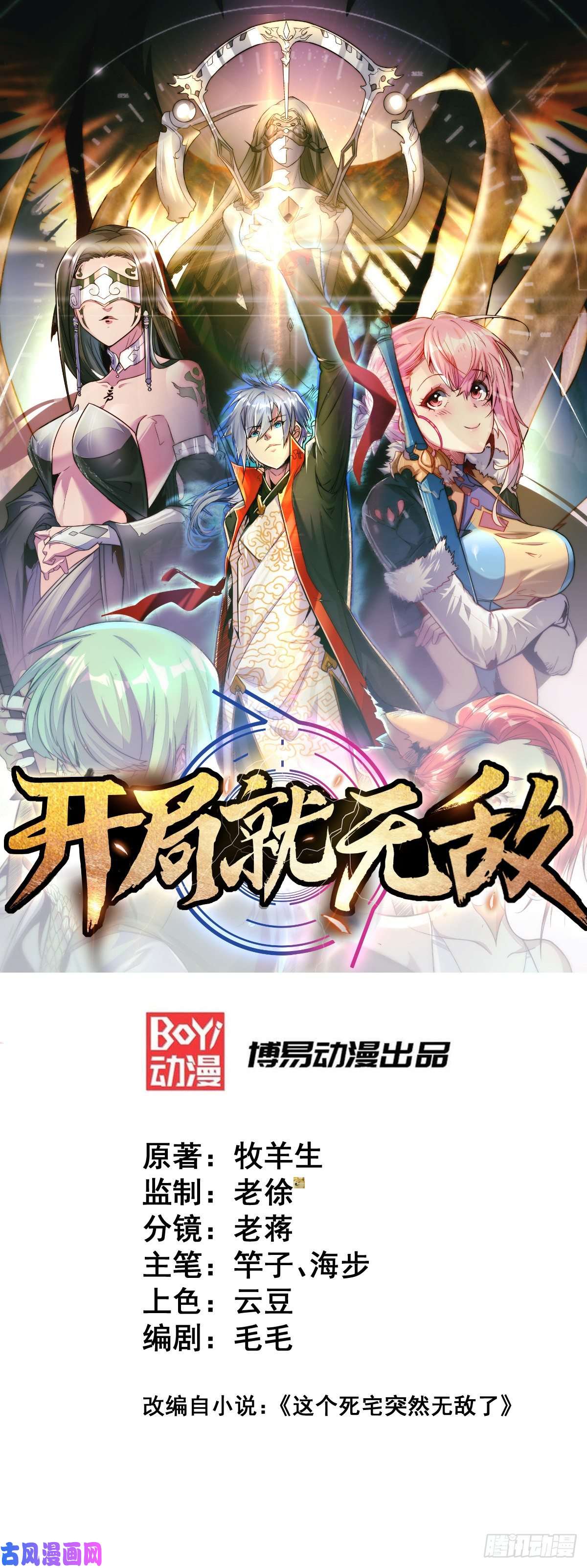 开局就无敌第4话 万物生灵技能，好用！