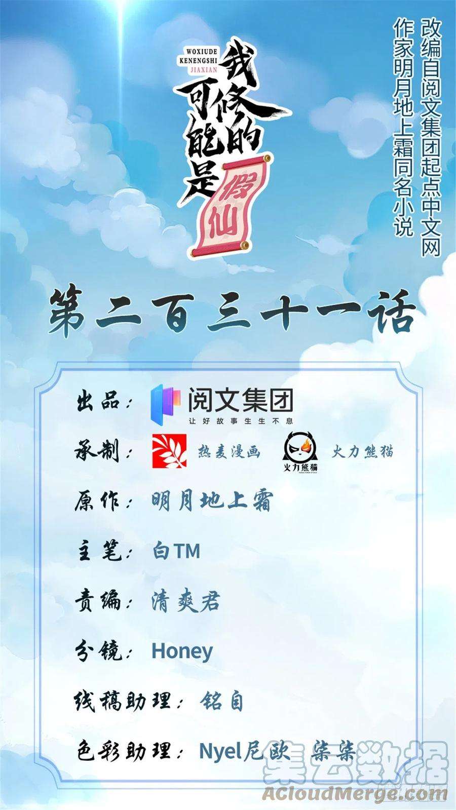 我修的可能是假仙231 化神渡劫