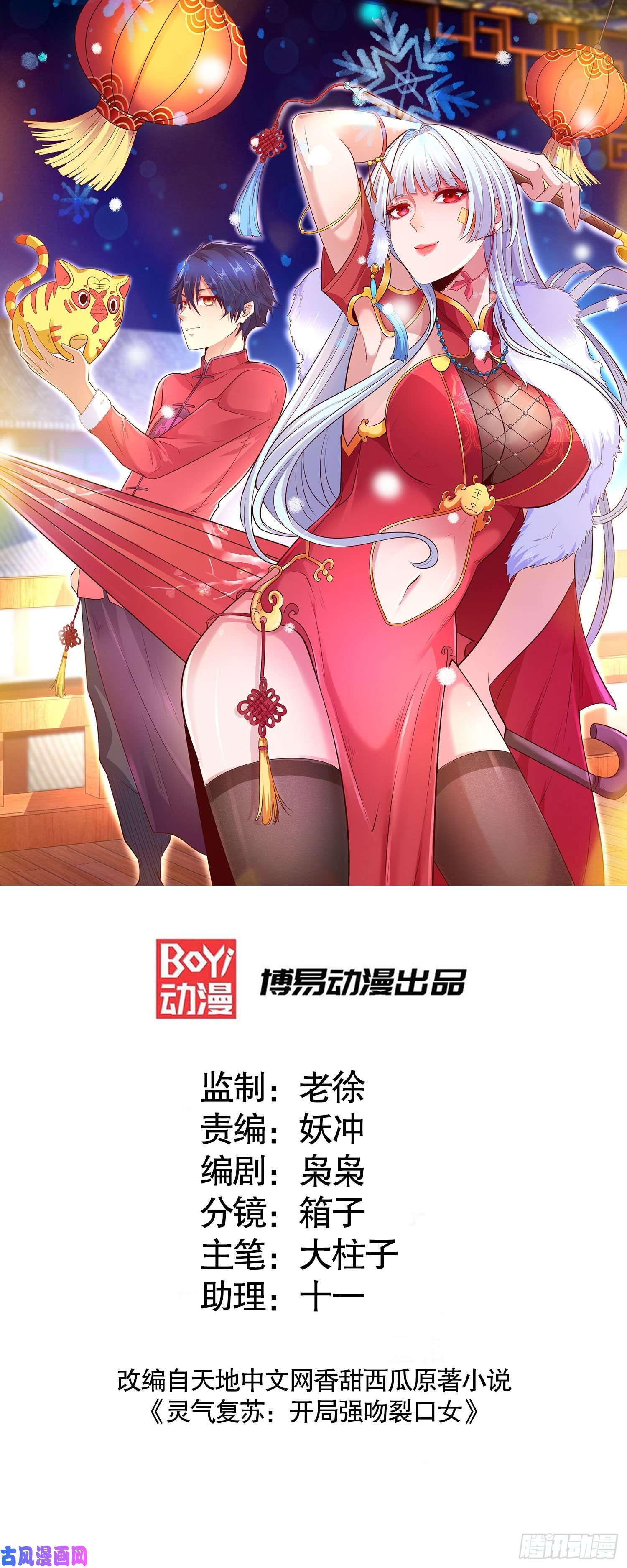 开局强吻裂口女第11话 觉醒S级肉身！