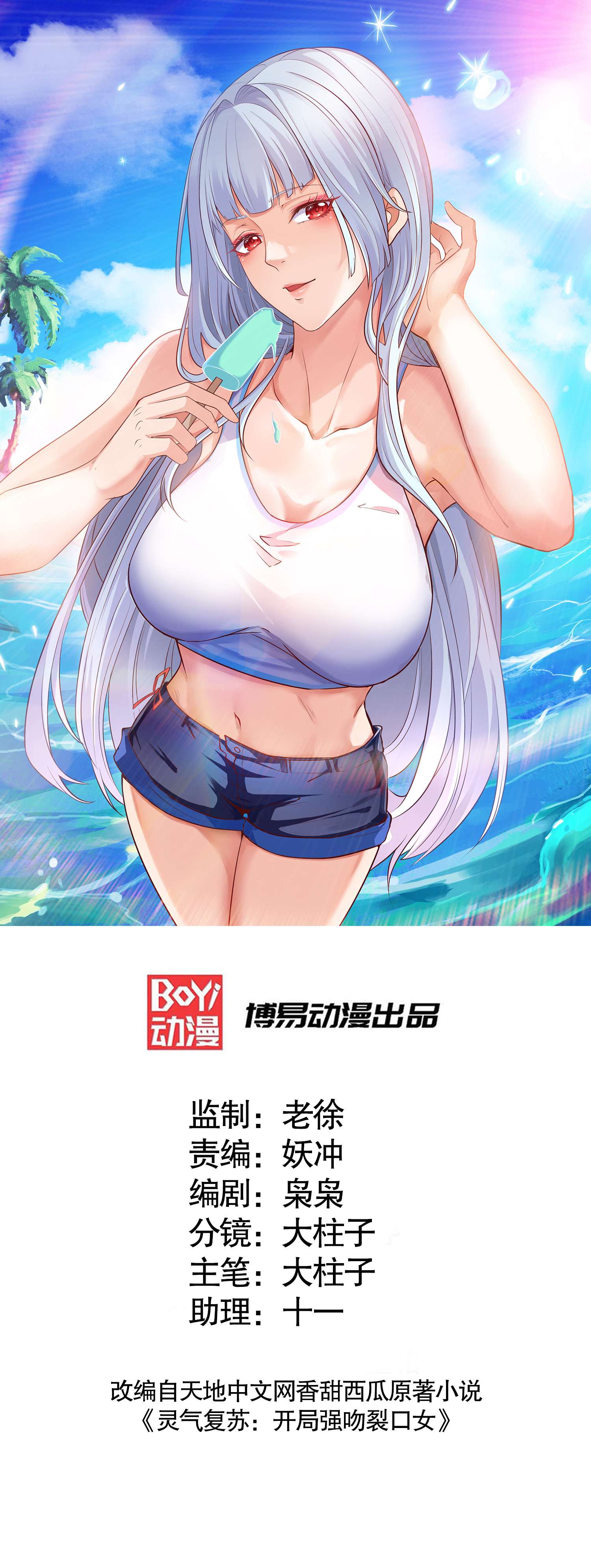 开局强吻裂口女第41话 生命快乐水