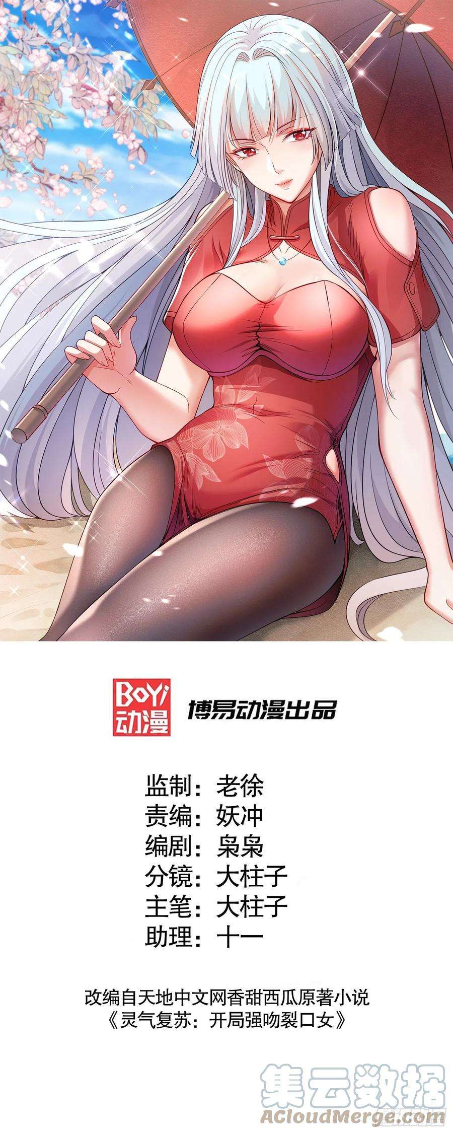 开局强吻裂口女38话 三尾小妖狐