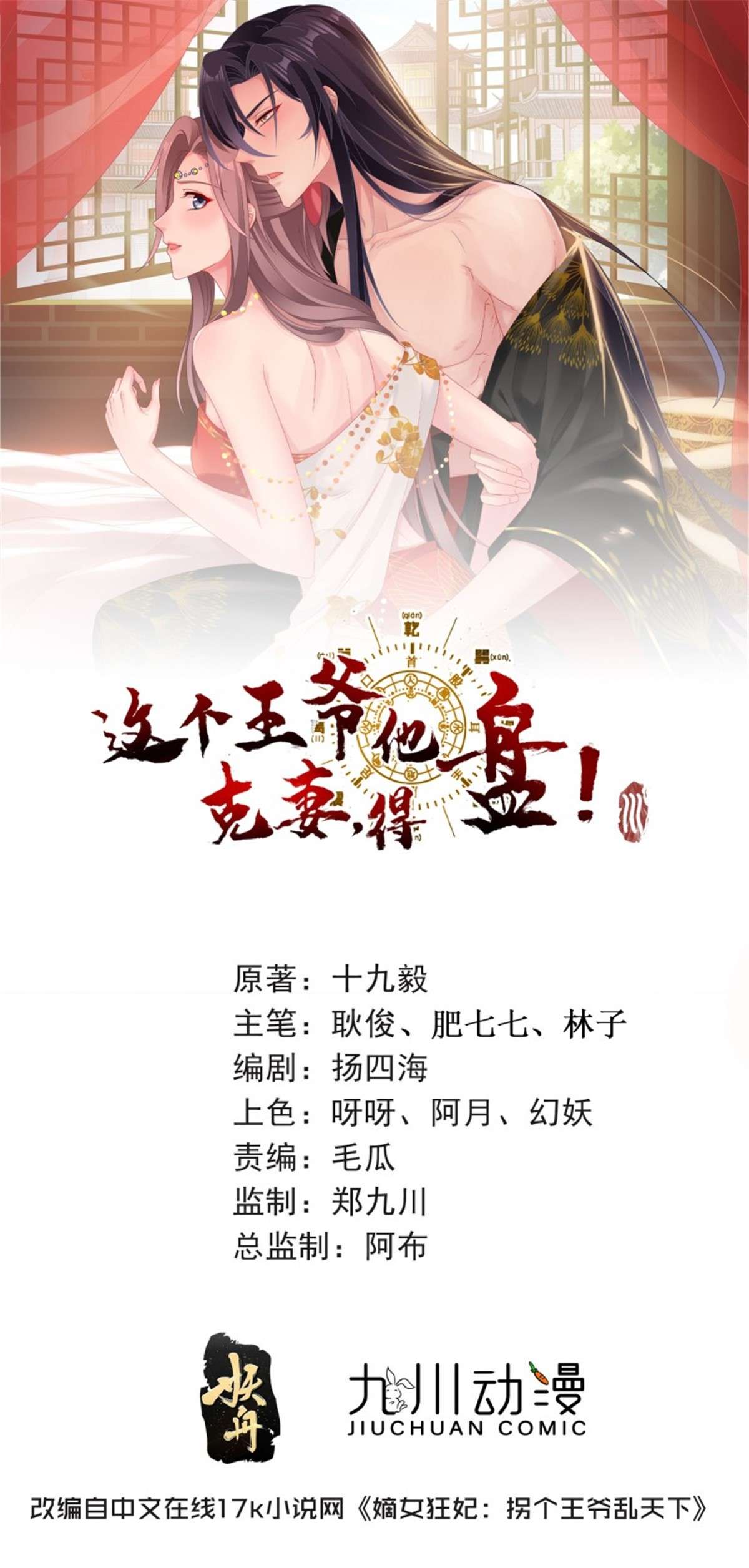 这个王爷他克妻，得盘!第 132 吃醋