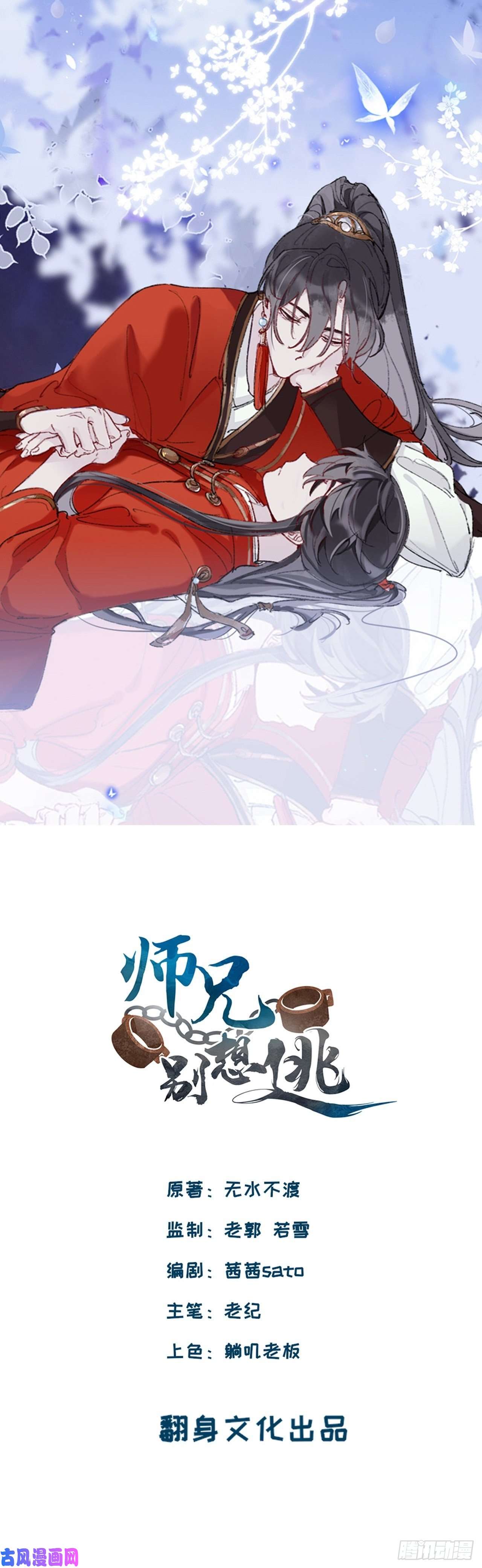 师兄别想逃诡秘