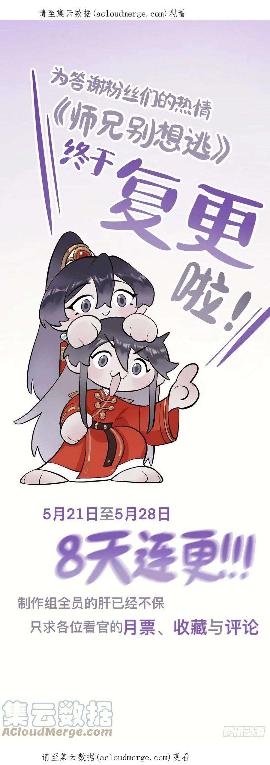 师兄别想逃复更公告