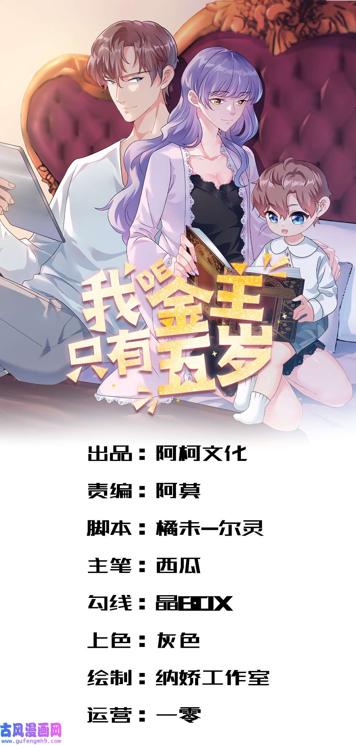 我的金主只有五岁第1话 这谁家的小屁孩？