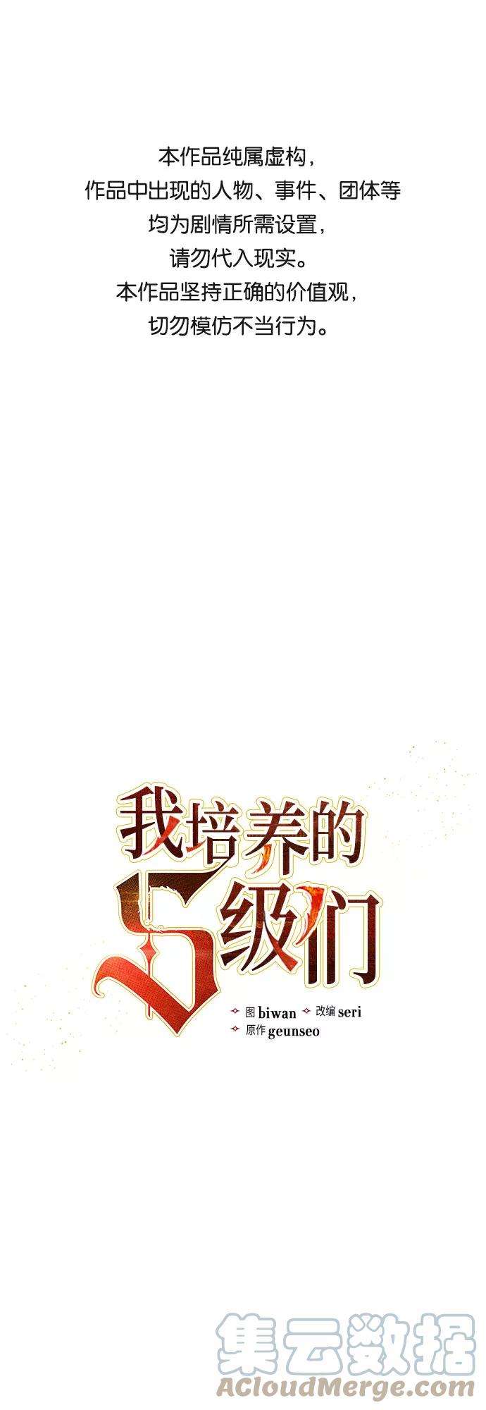 我培养的S级们第6话 我的弟弟好奇怪1