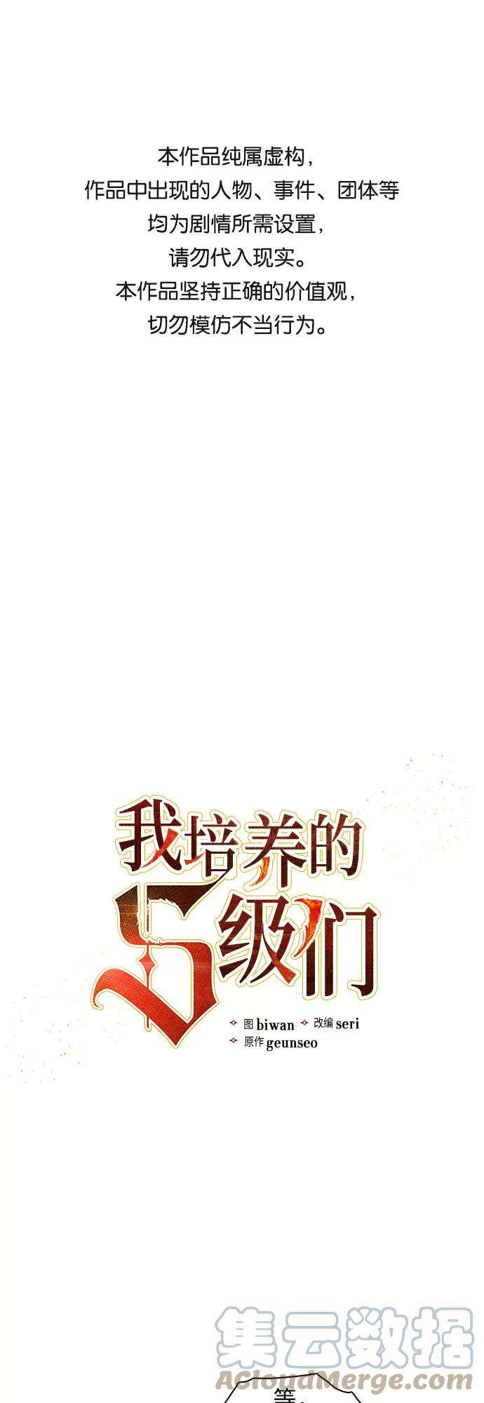 我培养的S级们第7话 我的弟弟好奇怪2