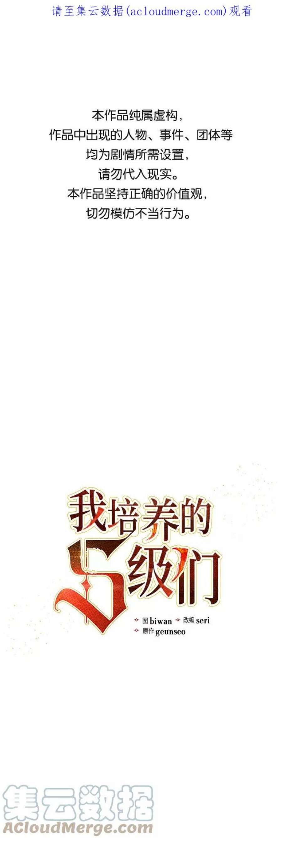 我培养的S级们第35话 掩于尘土