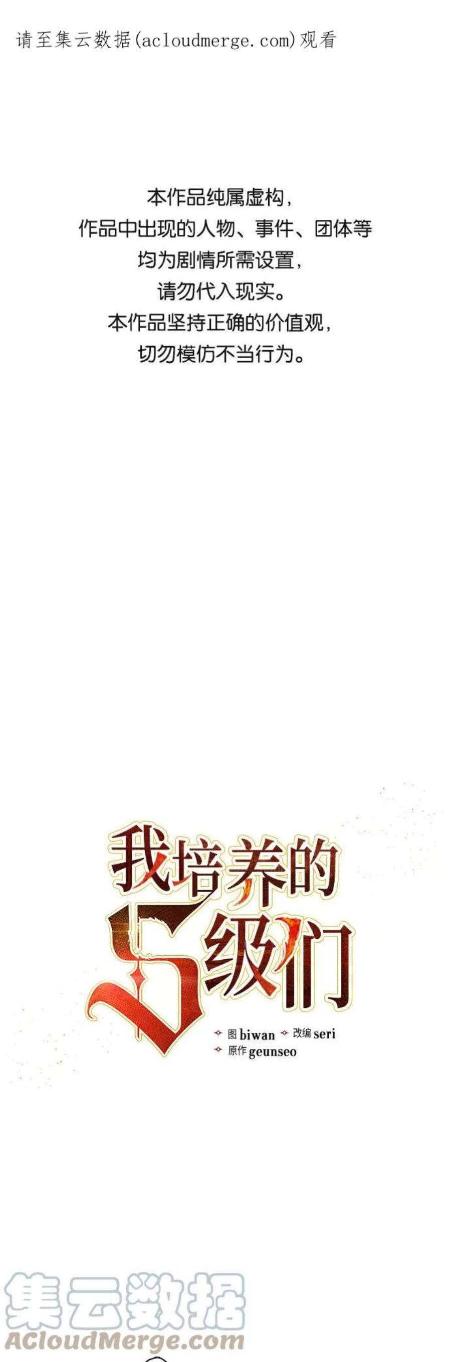 我培养的S级们第40话 暂时先装弱