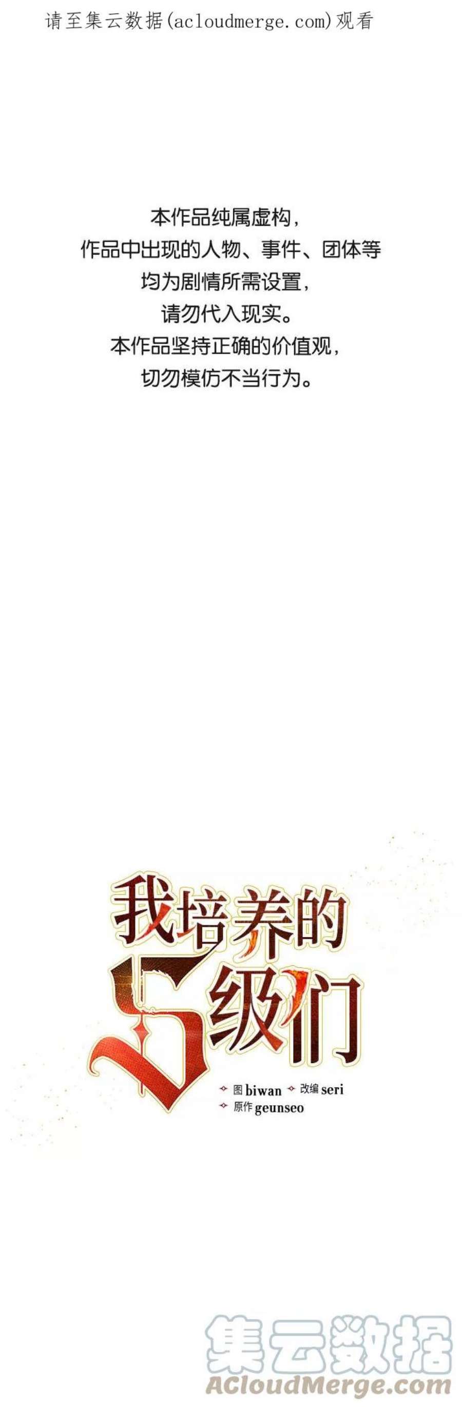 我培养的S级们第43话 结束彷徨