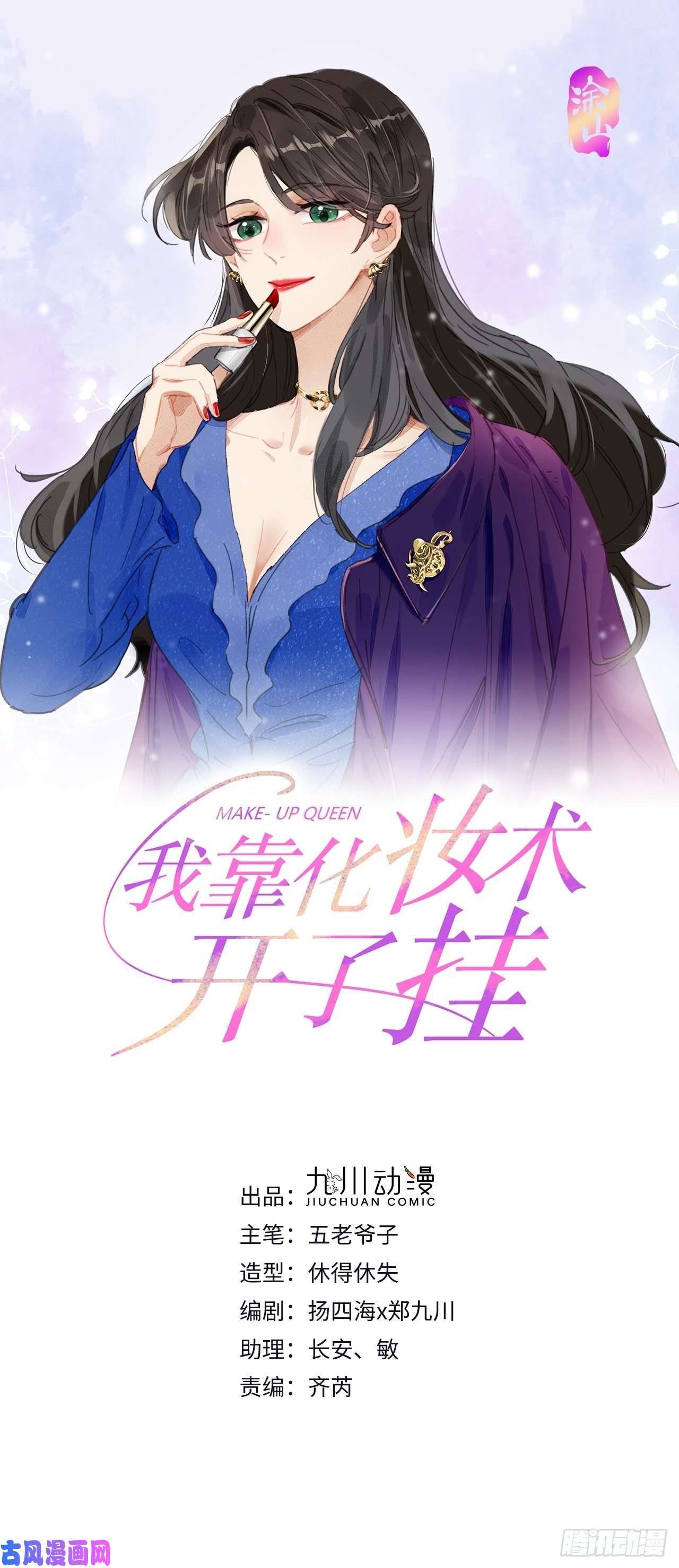 我靠化妆术开了挂第4话 这是很珍贵的画！