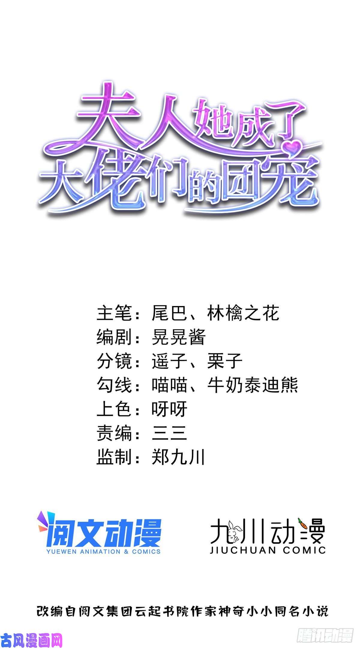 夫人她成了大佬们的团宠41 欺负女人算什么本事