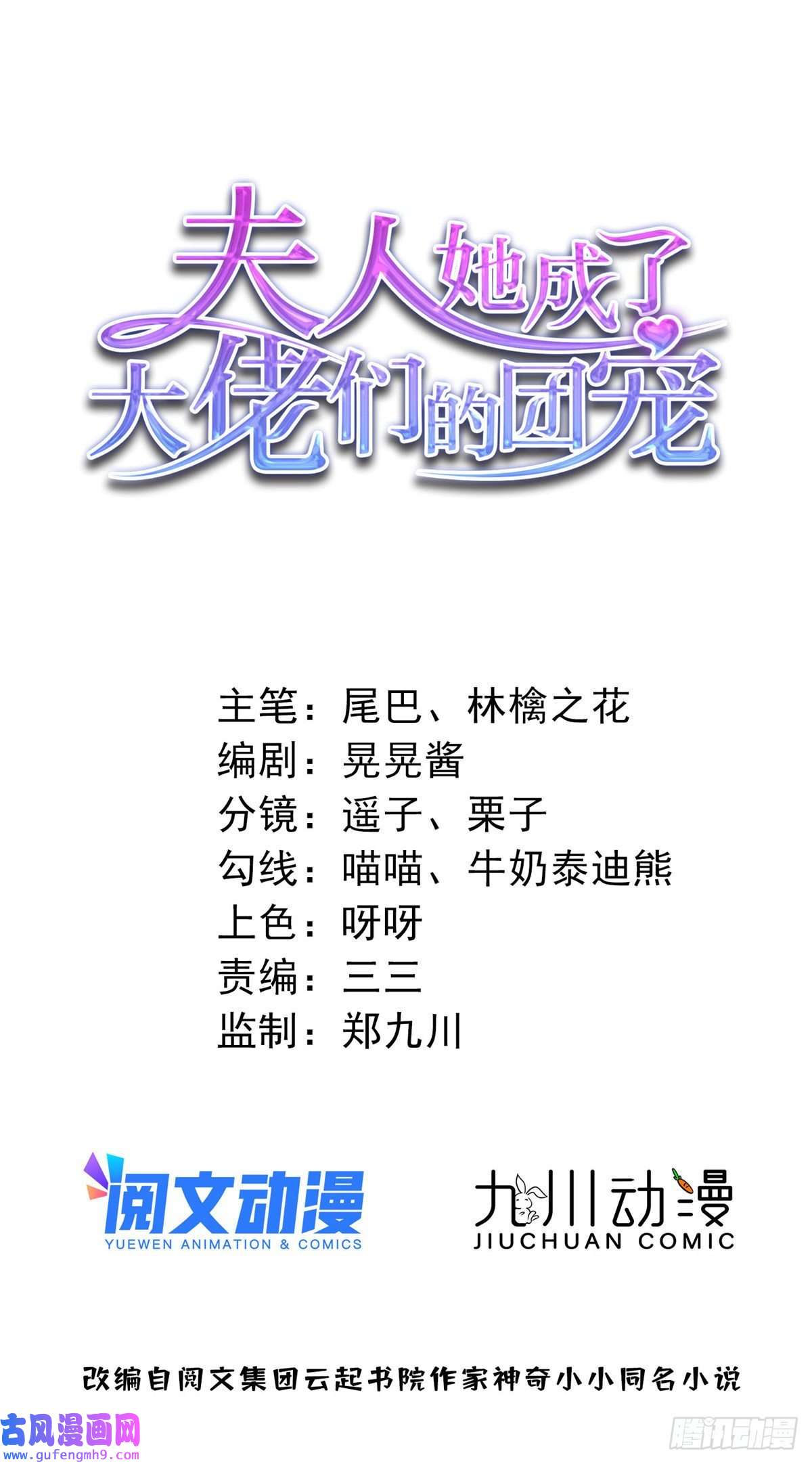 夫人她成了大佬们的团宠43 把谁轰出去？