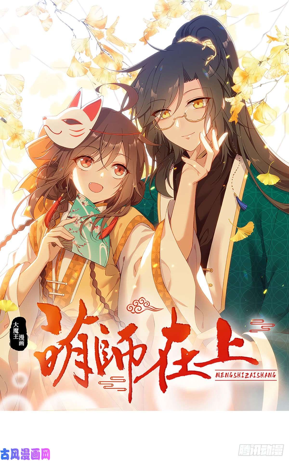 萌师在上181.倒打一耙